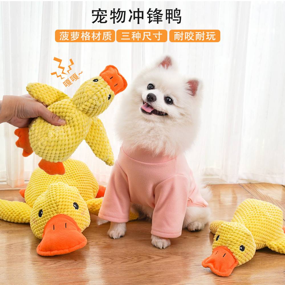 猫咪黄鸭子狗狗玩具毛绒耐咬磨牙发声猫解闷金毛狗宠物用品