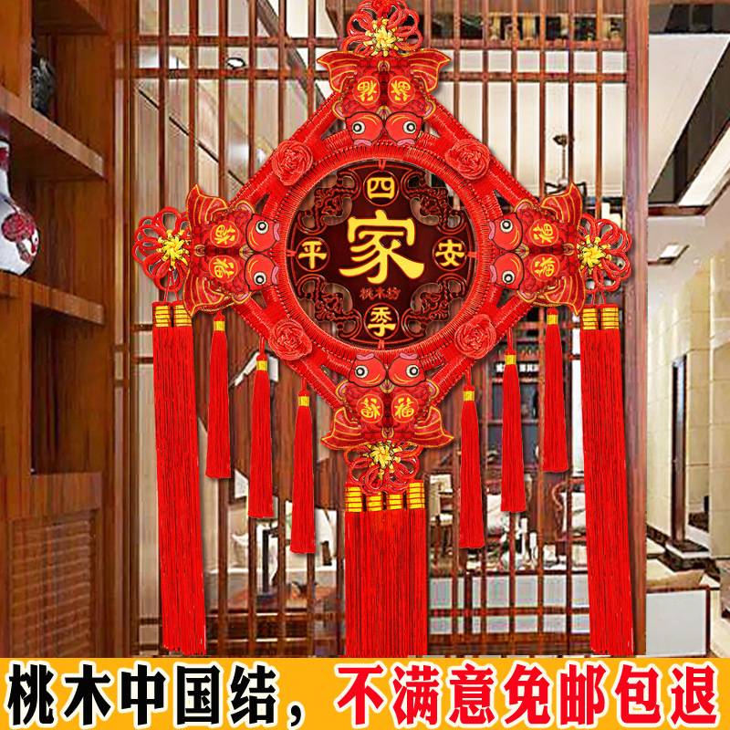 挂件福字大号客厅中号家居挂饰乔迁装饰礼品 桃木中国结