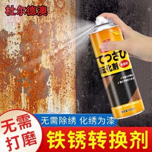 铁锈转化剂金属铁带锈专用防腐免除锈免打磨自喷固锈剂防锈转化漆