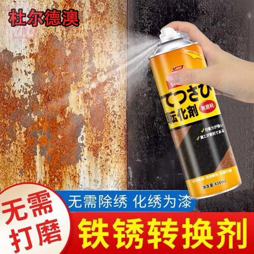 铁锈转化剂金属铁带锈专用防腐免除锈免打磨自喷固锈剂防锈转化漆