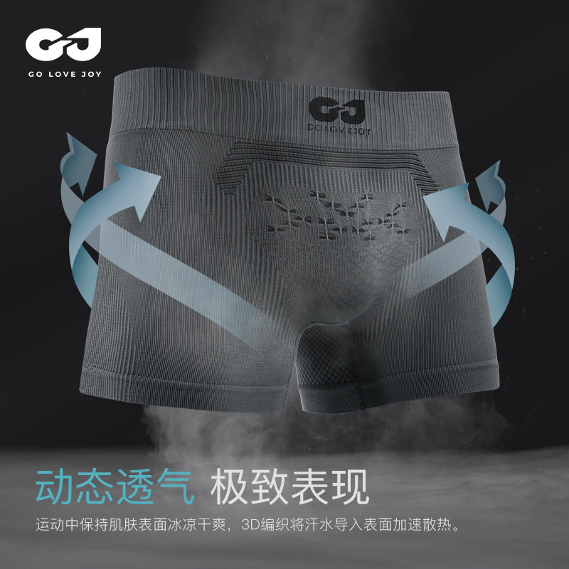 无缝运动内裤男吸汗排湿高弹健身跑步骑行不磨裆部四角速干平角裤