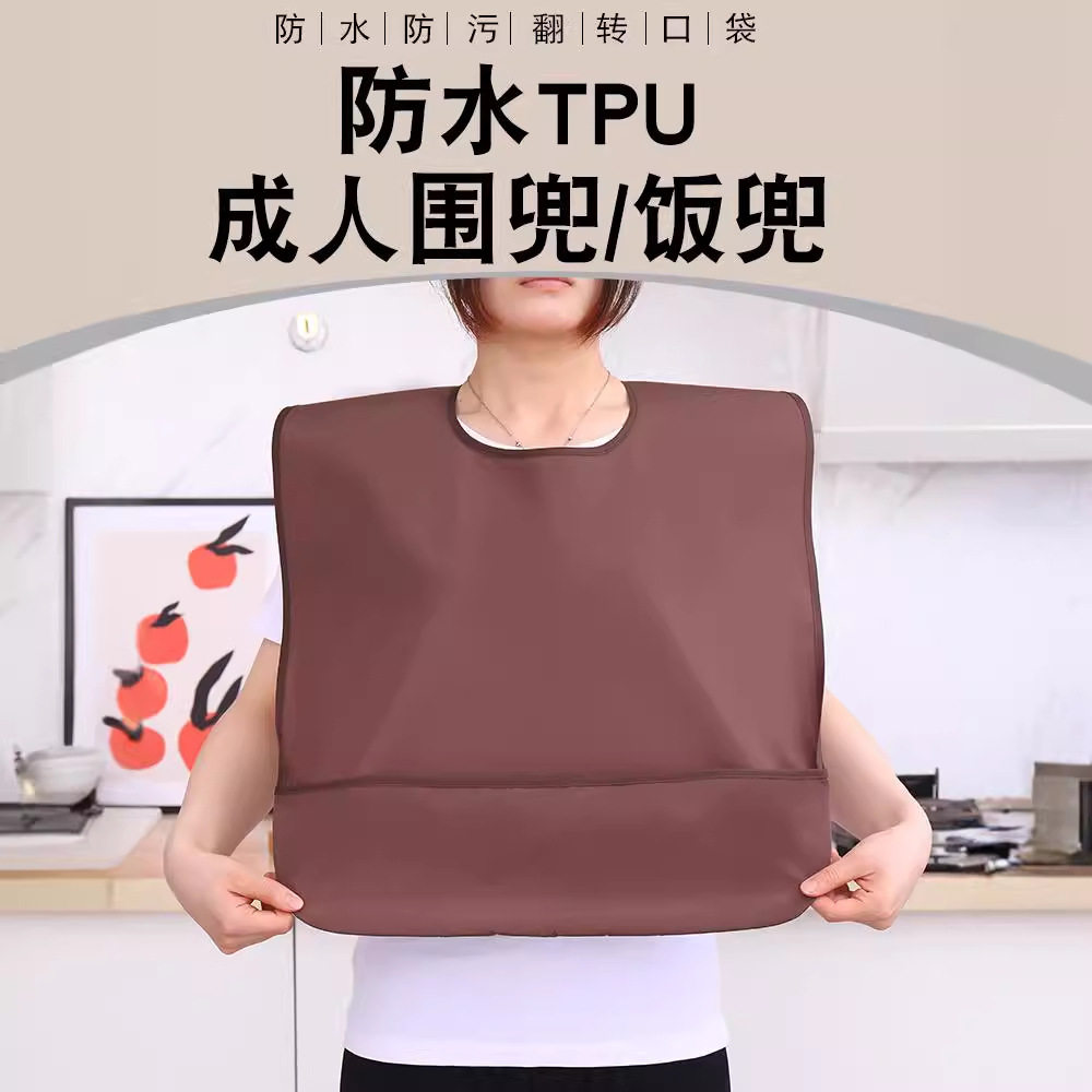 成人防水围兜免洗款老人病人吃饭用餐围嘴围裙口水巾TPU饭兜