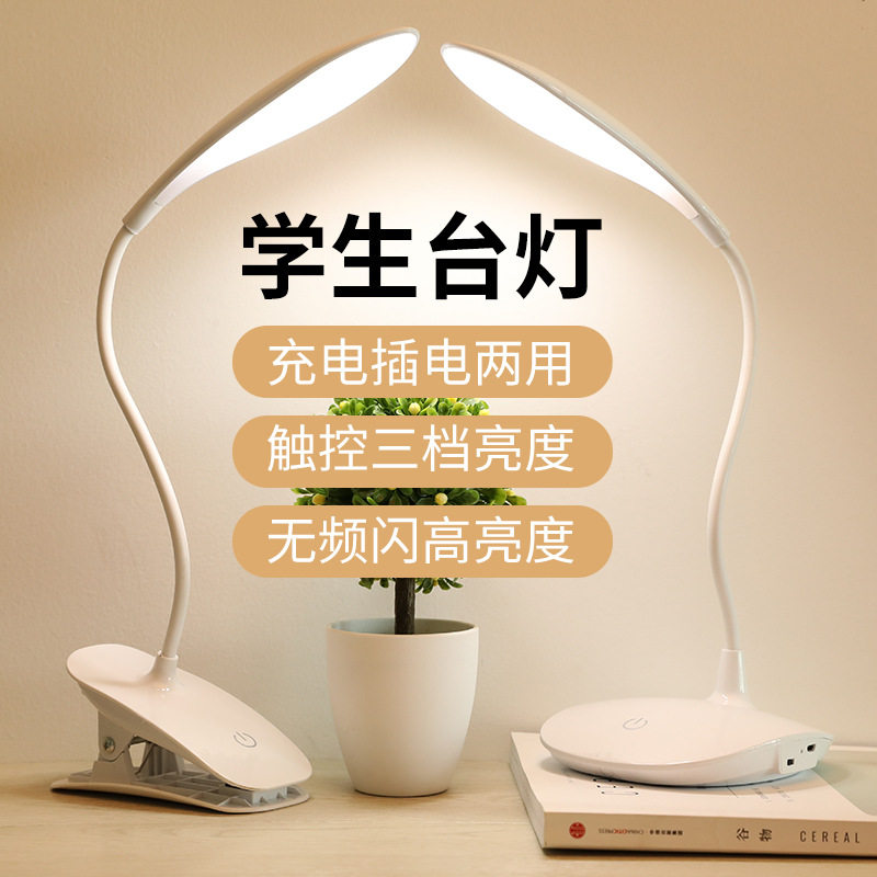 led充电台灯学生触摸调光调色充插两用USB充电折叠宿舍阅读夹子灯