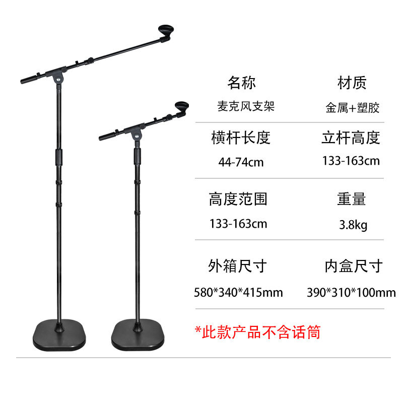 麦克风支架落地式话筒支架杆圆盘底座舞台演出立咪架K歌录音