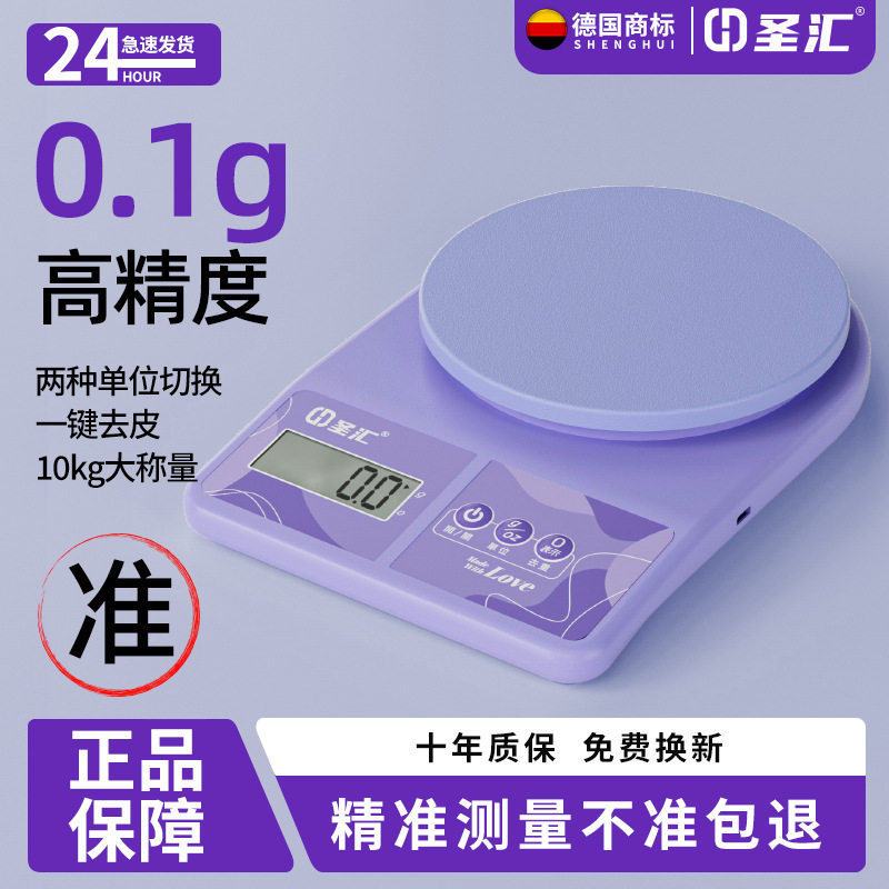 高精度厨房秤电子秤克秤