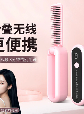 可折叠直发梳便携充电无