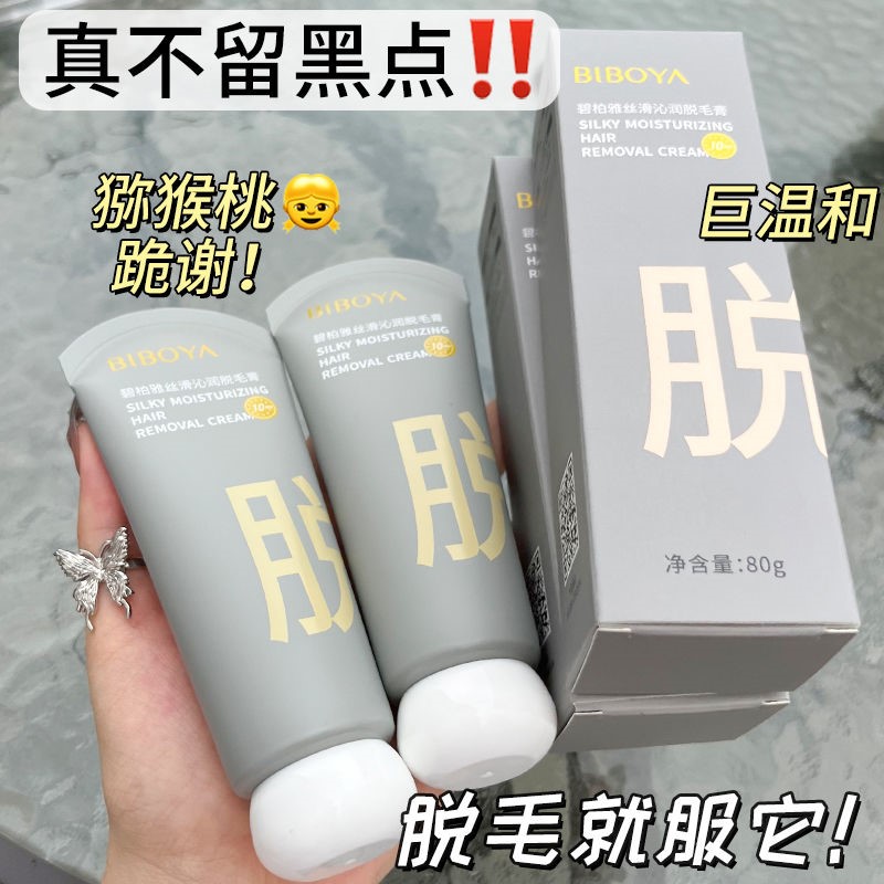 小红书推荐脱毛膏女学生去毛神器全身可用脱毛膏温和不刺激学生党