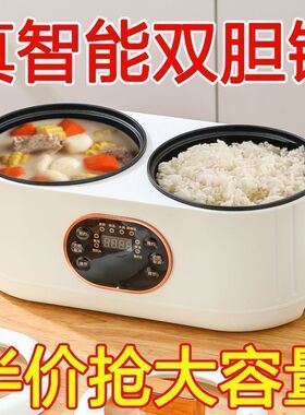 双胆电饭煲炒锅多功能鸳