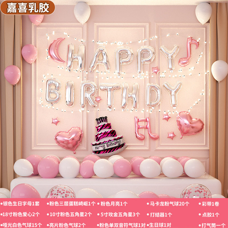 生日快乐派对场景布置气