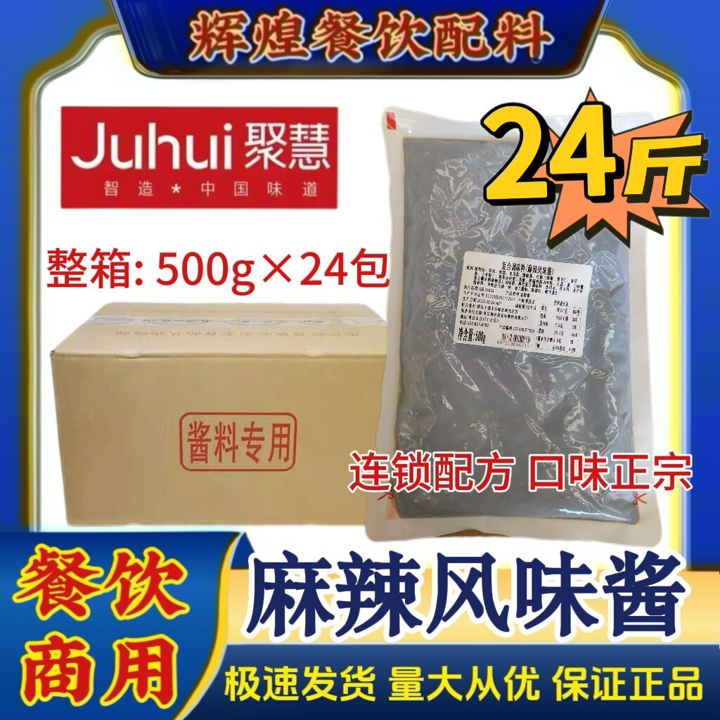 麻辣风味酱 梅香园商用麻辣香锅调味料麻辣海鲜餐饮商用极速发货