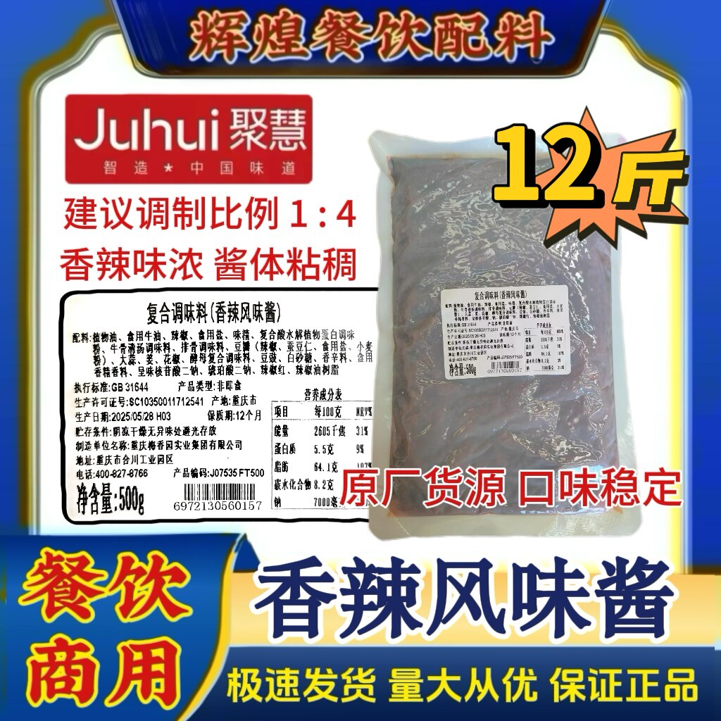 香辣风味酱 重庆聚慧梅香园火锅蘸料麻辣烫煎饼辣椒酱量大优惠