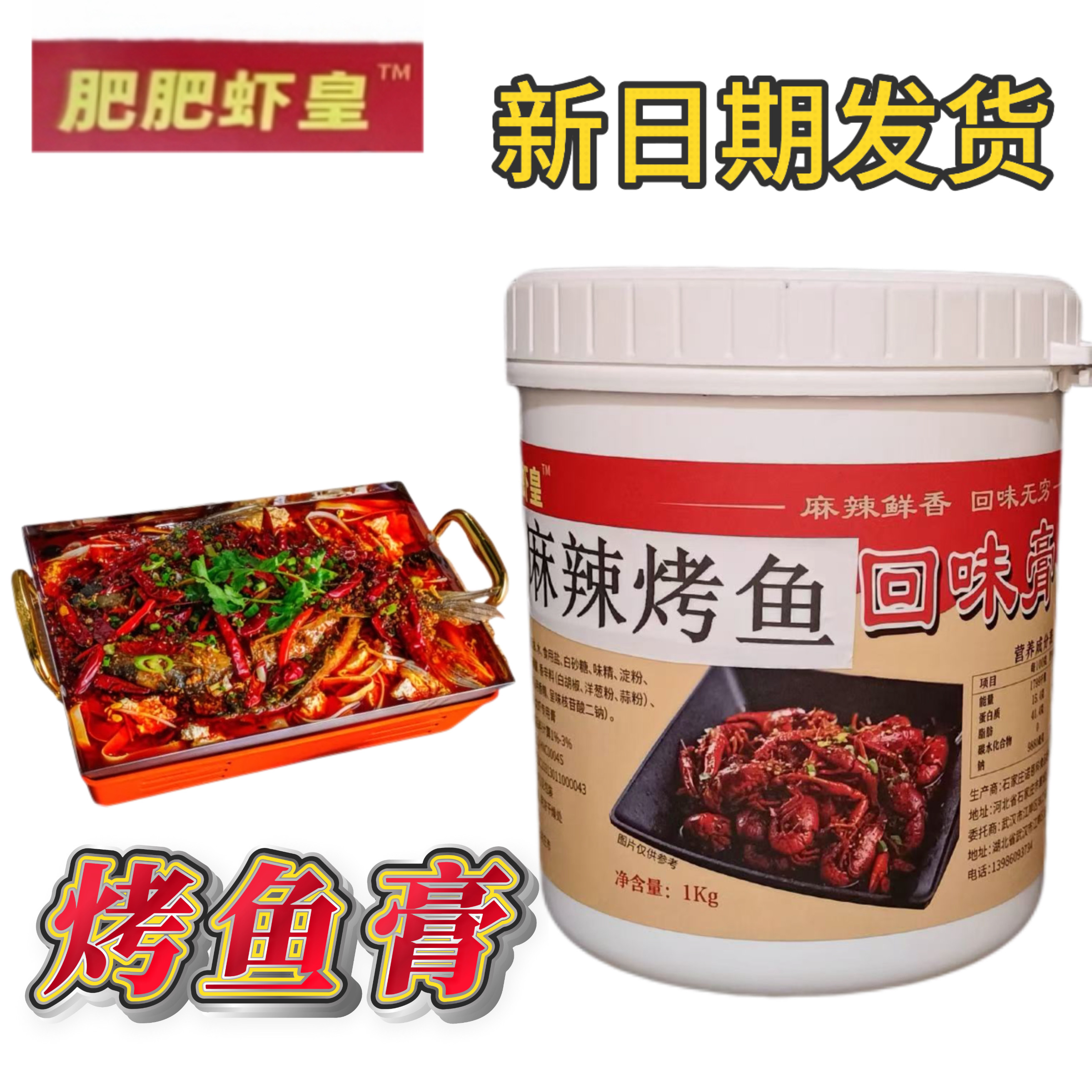 诺恩科麻辣烤鱼回味膏秘制鲜香增香回味飘香酱纸上烤鱼调料腌鱼
