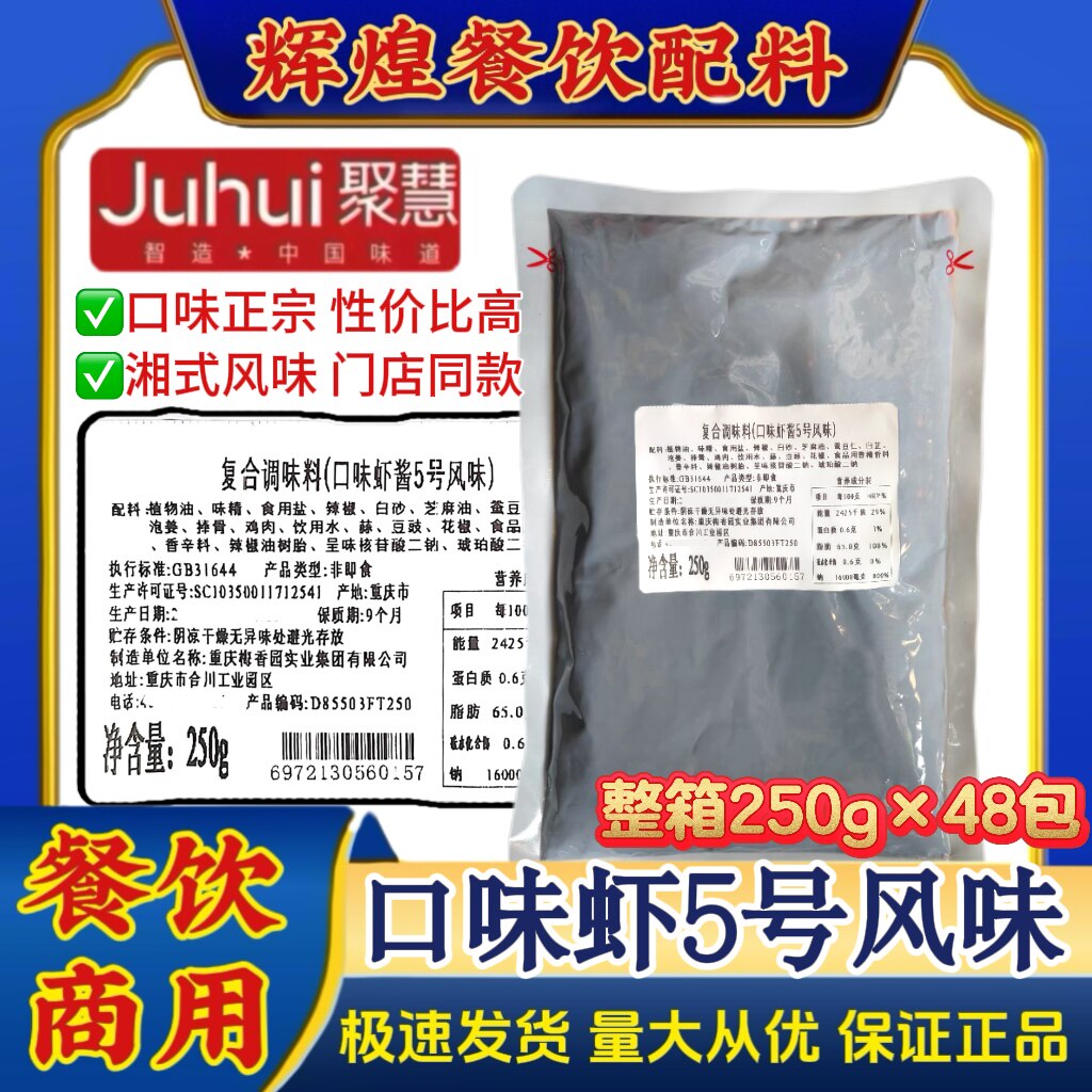 湖南口味虾5号风味酱聚慧梅香园炒虾尾大排档商用麻辣香辣调料