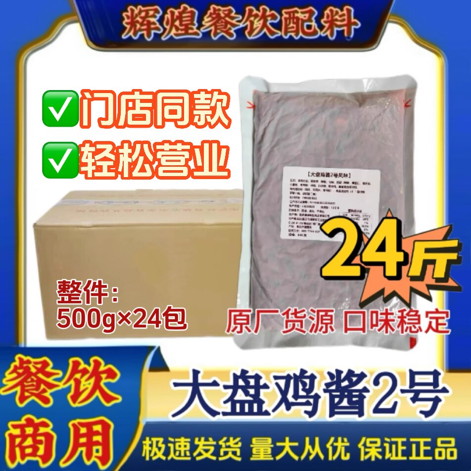 大盘鸡酱2号风味500g调料临沂炒鸡鸡公煲专用商用铁锅炖鸡调料包