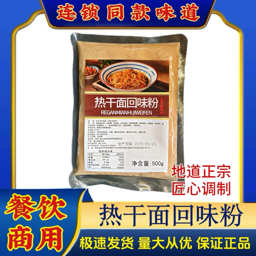 武汉热干面调味粉500g复合调料