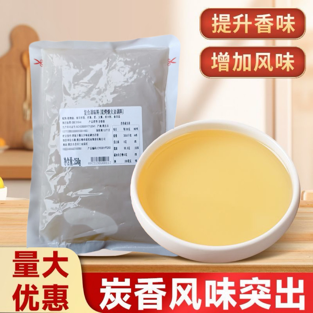 【批发】炭烤香精烧烤飘香油梅香园炭烤烟火油果木炭增香油商用