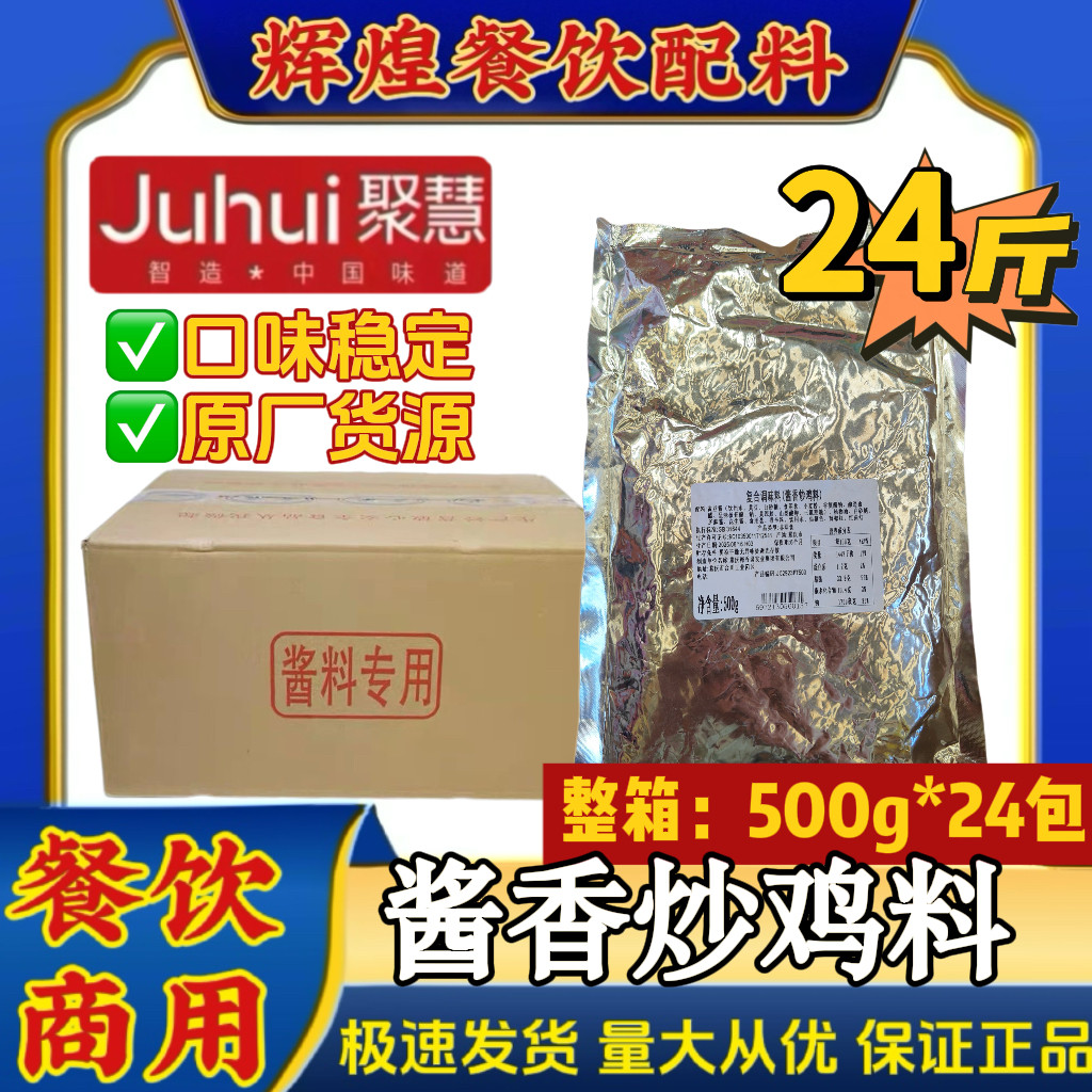 酱香炒鸡料 重庆聚慧梅香园商用临沂地锅鸡大盘鸡酱料包餐饮