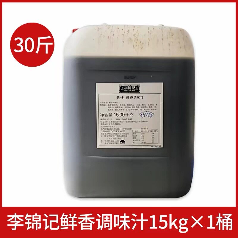 李锦记美味鲜香调味汁热干面酱油复合调味料拌面拌粉商用正品包邮