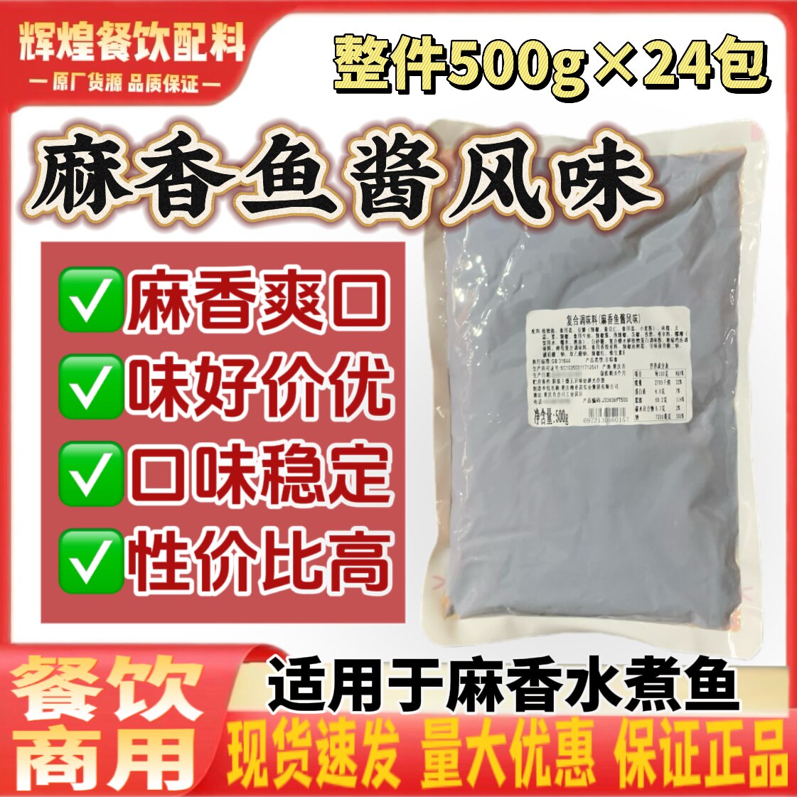 川味麻香鱼酱风味500g聚慧梅香园