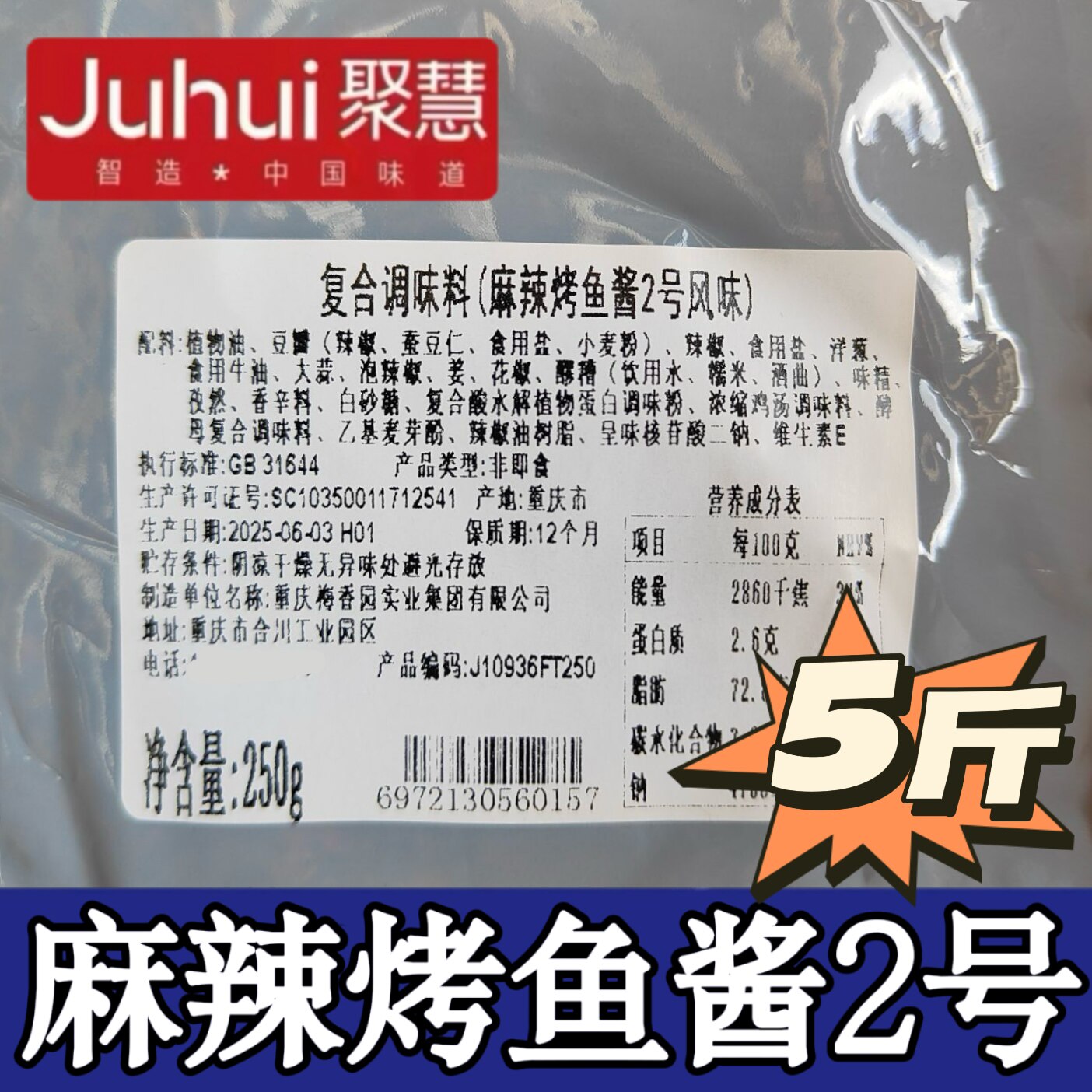 重庆梅香园麻辣烤鱼酱2号风味