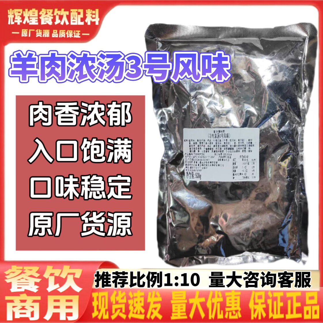 重庆聚慧梅香园羊肉浓汤3号风味