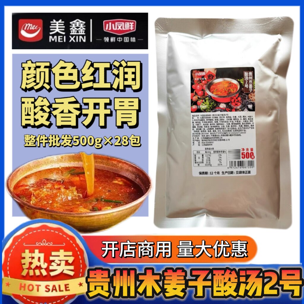 贵州木姜子酸汤2号火锅底料小凤鲜贵州酸汤调料美鑫餐饮商用批发