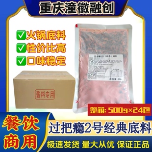 【整件】重庆潼徽融创过把瘾2号经典底料火锅调料麻辣烫串串商用