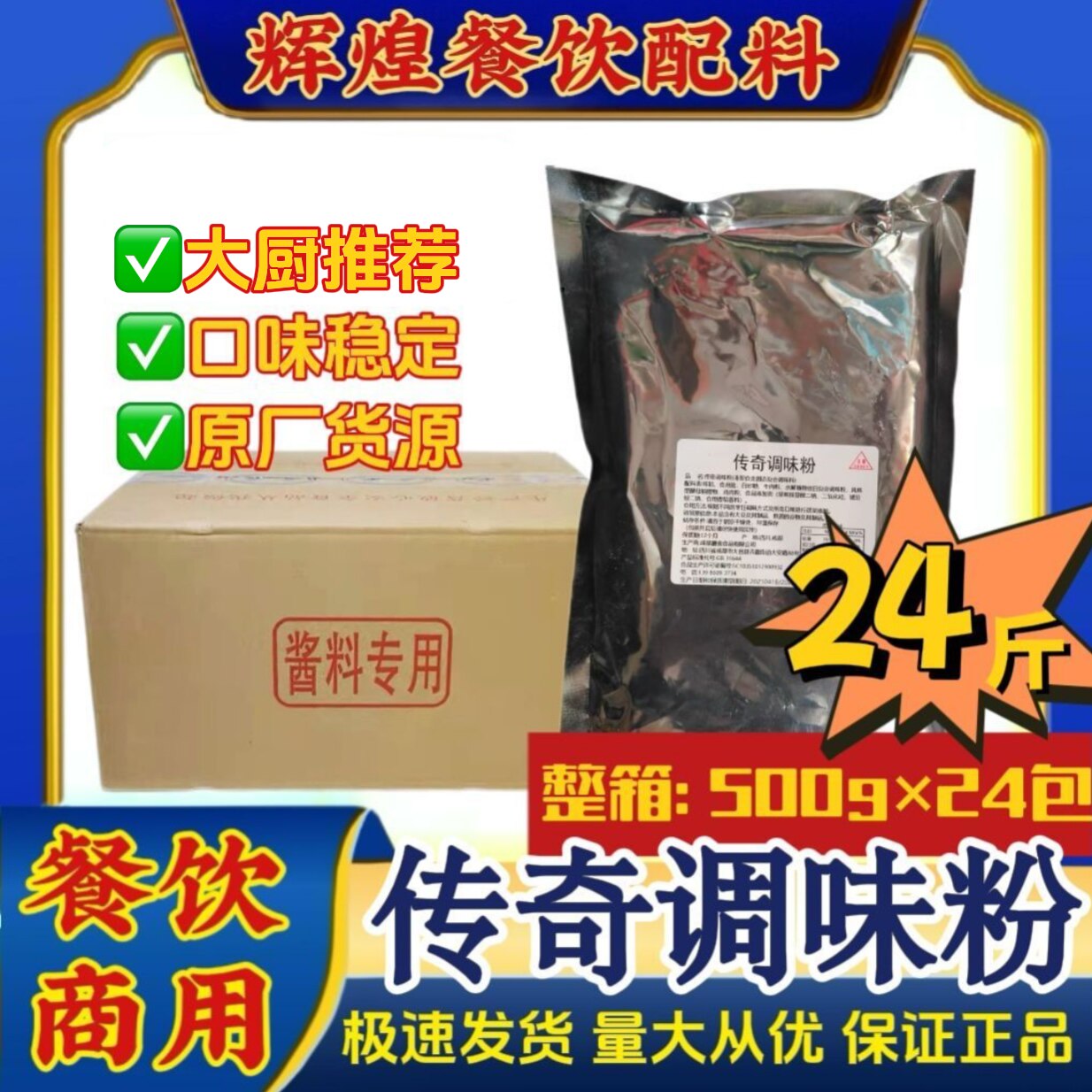 复合调味粉传奇调味粉线商用去腥回味粉增鲜粉高汤火锅麻辣烫米线
