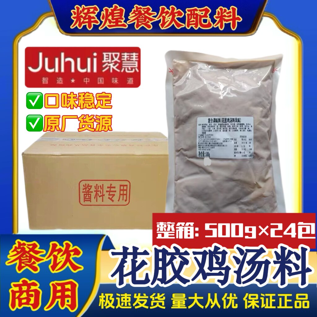 金汤花胶鸡汤料风味聚慧梅香园