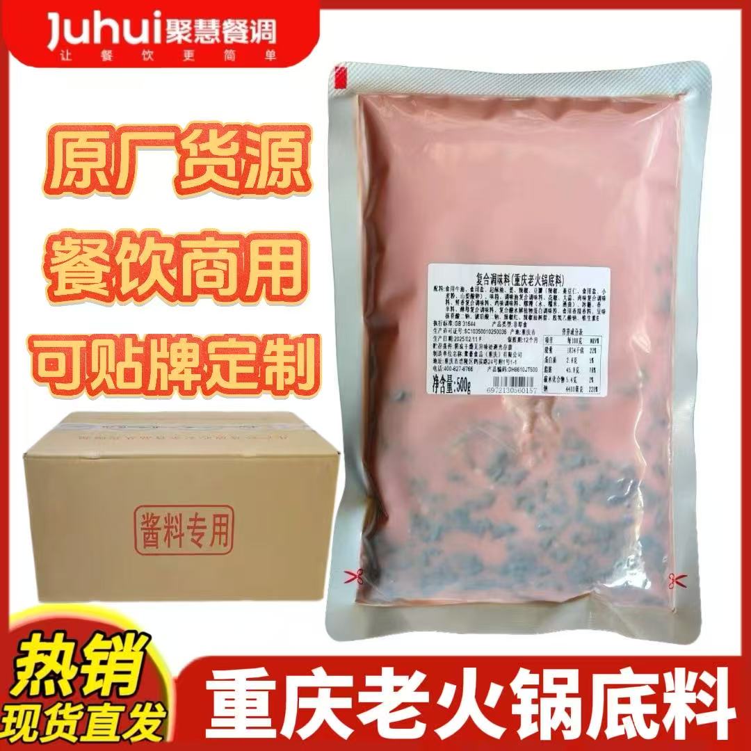 整箱正宗重庆老火锅底料500g聚慧梅香园牛油香辣锅串串商用毛血旺