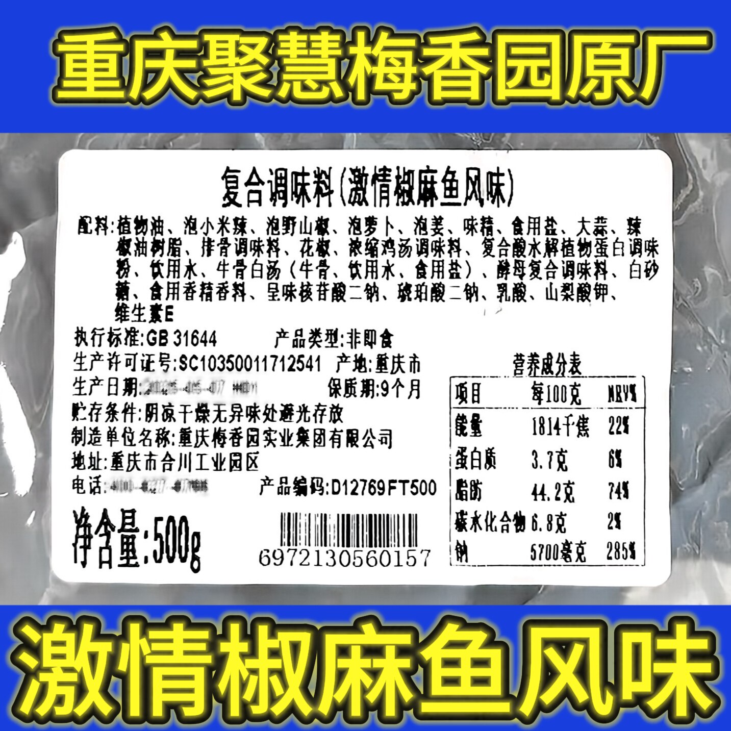 聚慧椒麻鱼底料500g商用优质货源