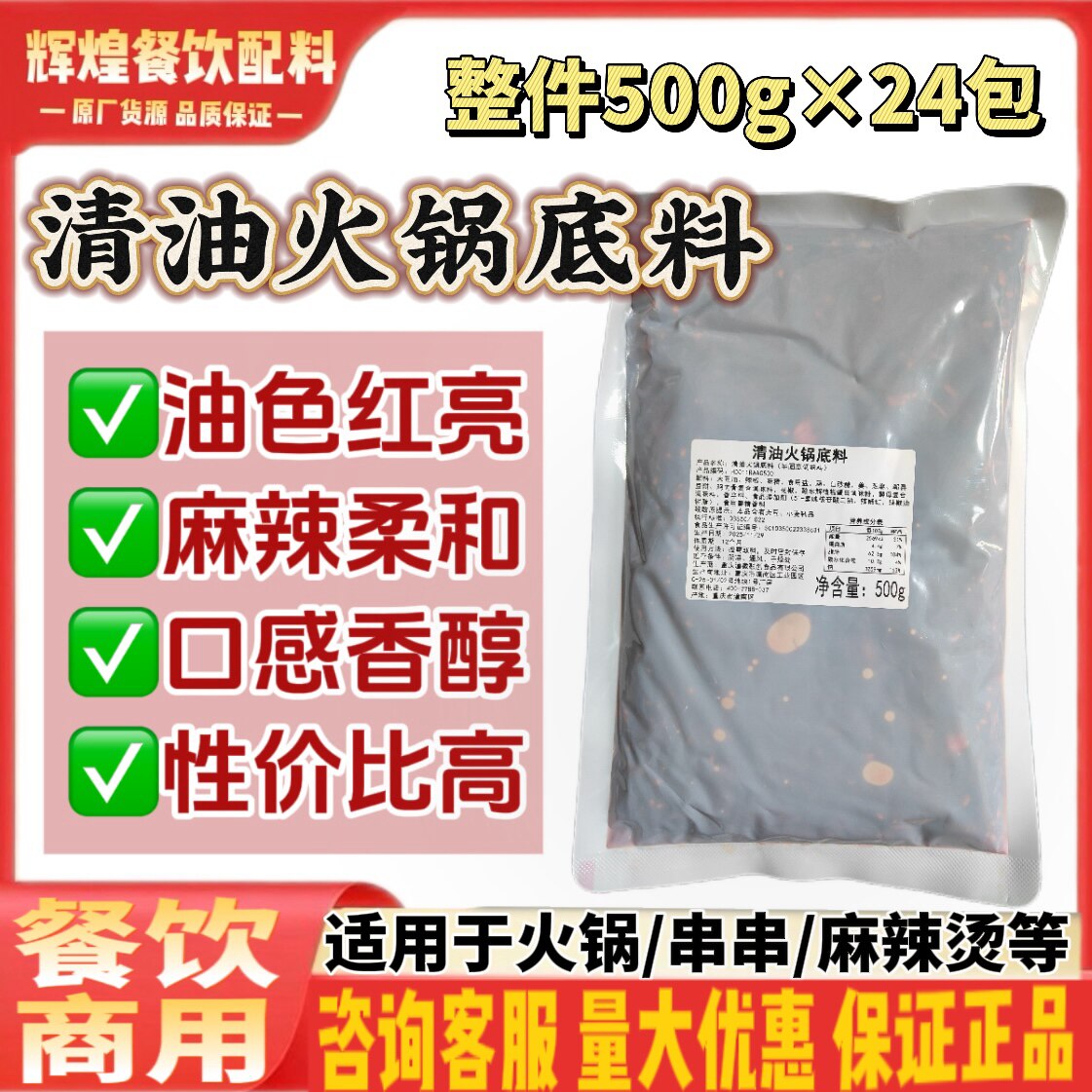 【大厨推荐】清油火锅底料