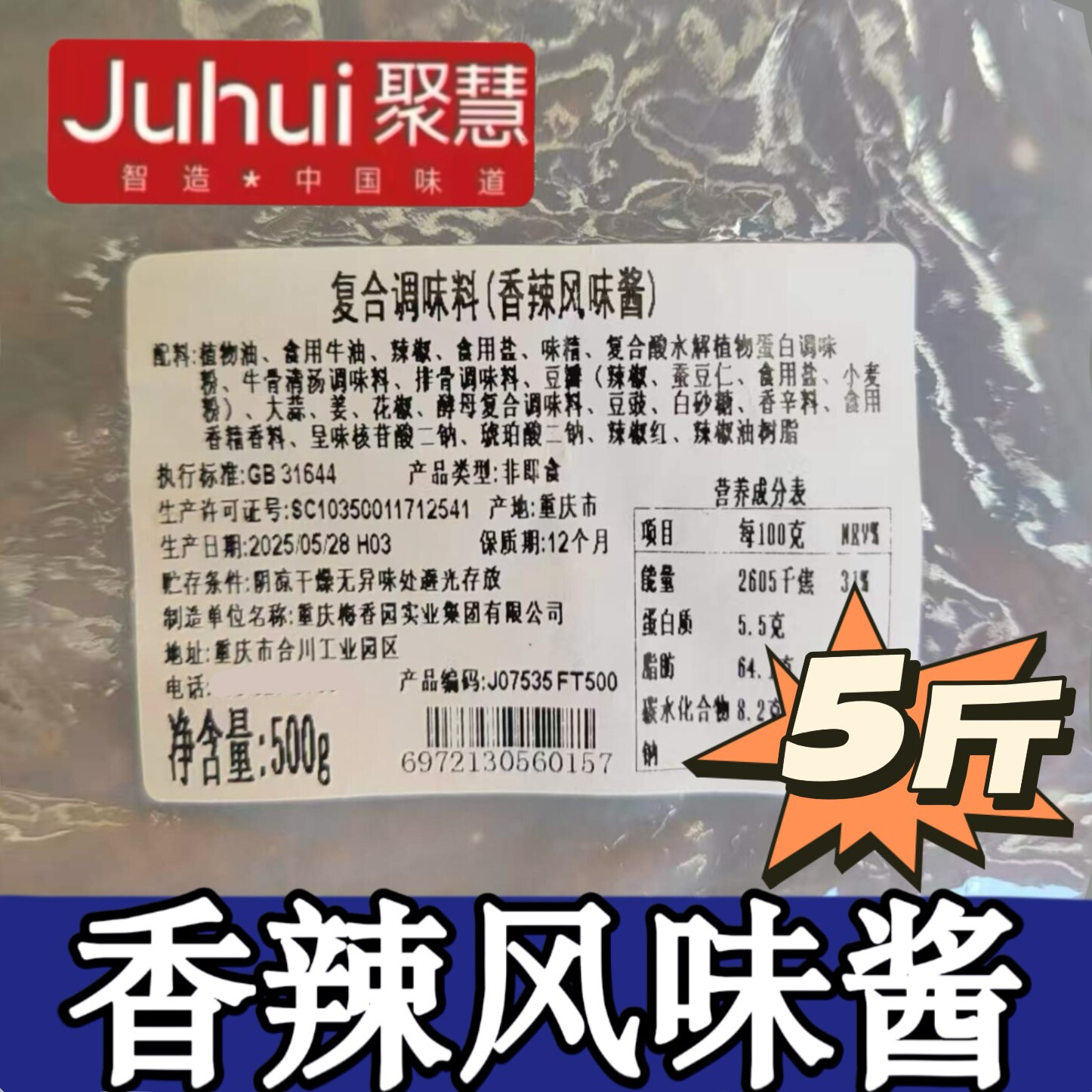 香辣风味酱重庆聚慧梅香园