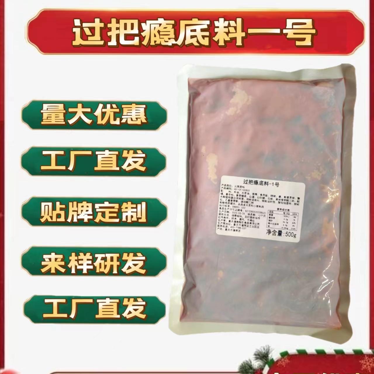 重庆过把瘾1号牛油底料香辣包邮