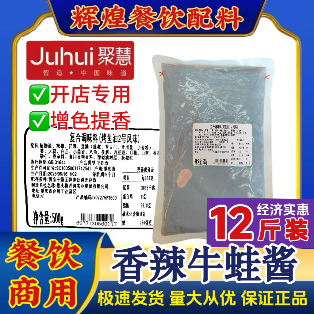 重庆聚慧梅香园香辣牛蛙酱餐饮商用配方干锅田鸡酱卤蛙专用调料