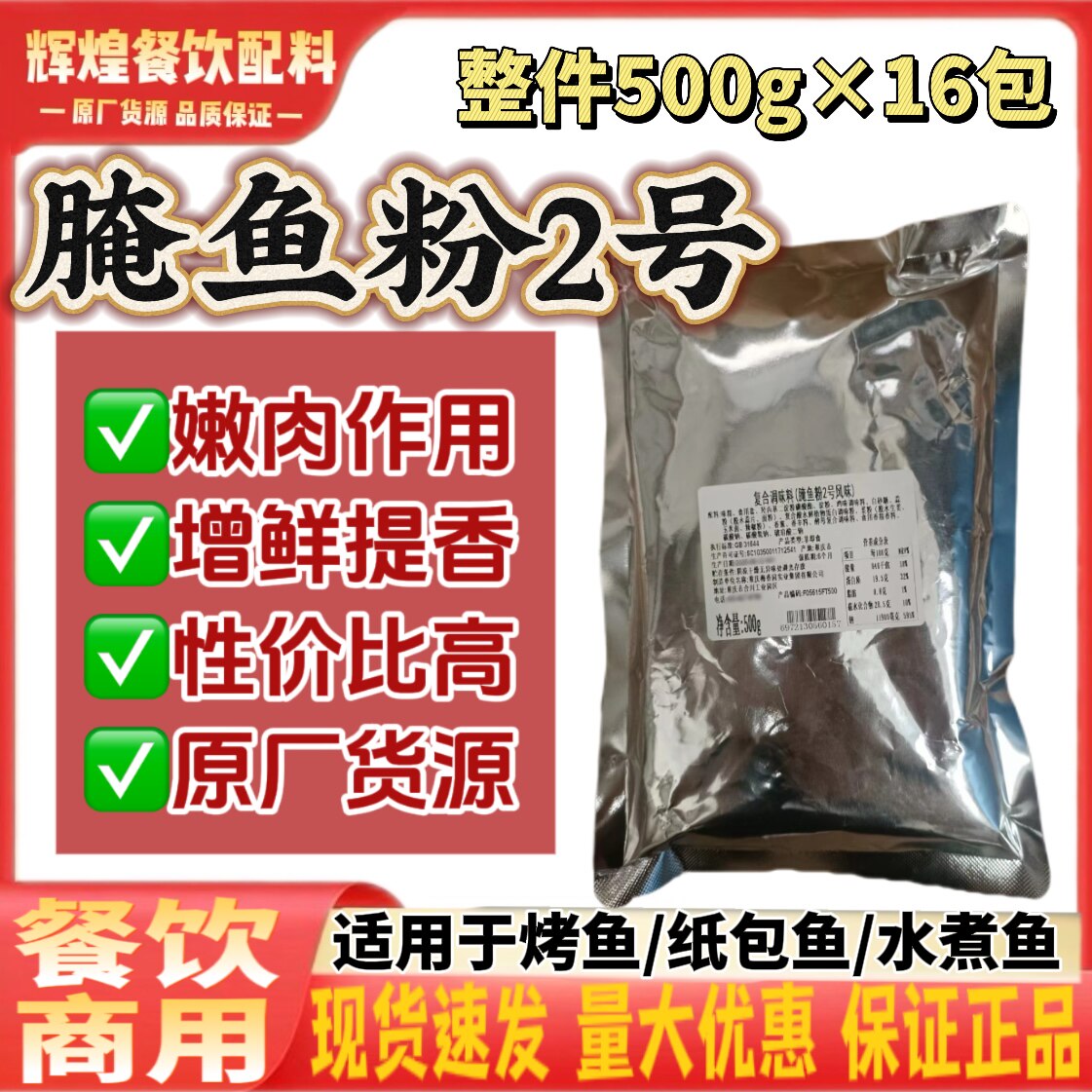 腌鱼粉2号聚慧梅香园嫩鱼嫩肉