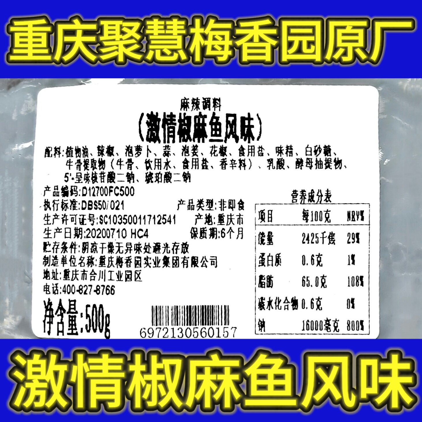 聚慧椒麻鱼底料500g商用优质货源