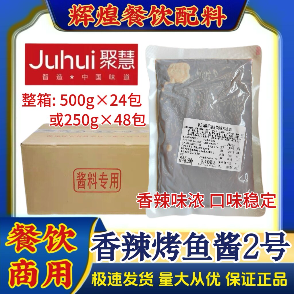 聚慧梅香园香辣烤鱼酱2号风味开店商用香辣纸包鱼酱料烤鱼调料