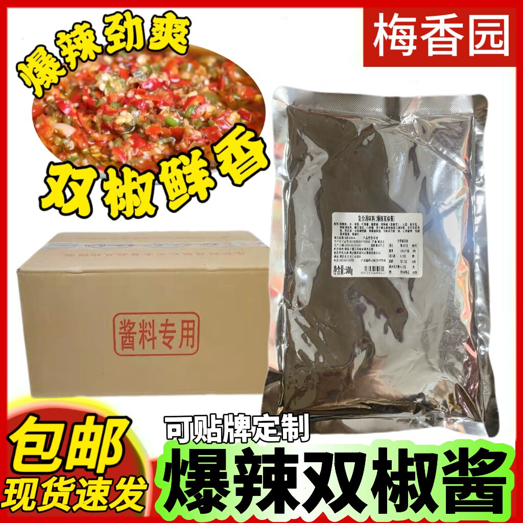 【整件批发】重庆梅香园爆辣双椒酱500g商用剁椒辣酱拌饭蘸酱聚慧