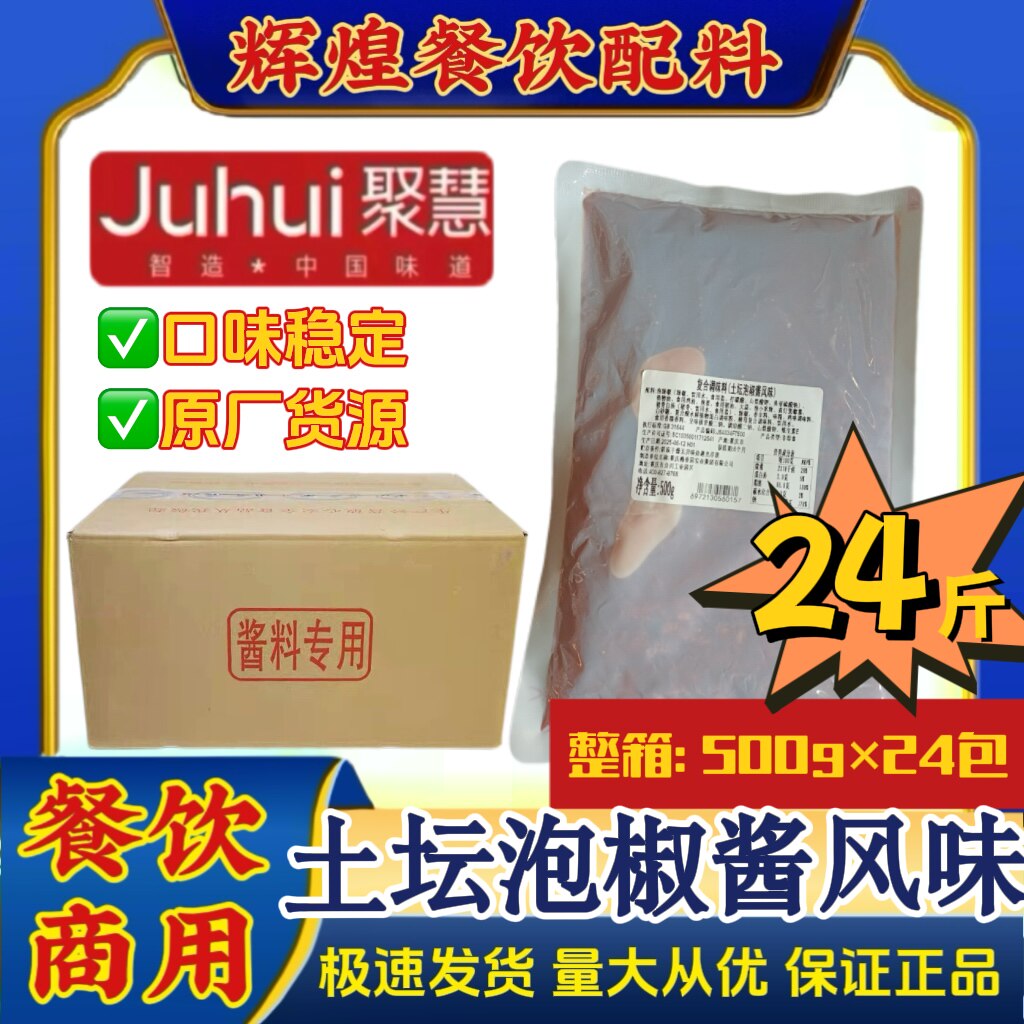 土坛泡椒酱风味500g重庆聚慧梅香园烤鱼调料泡椒牛蛙餐饮商用批发
