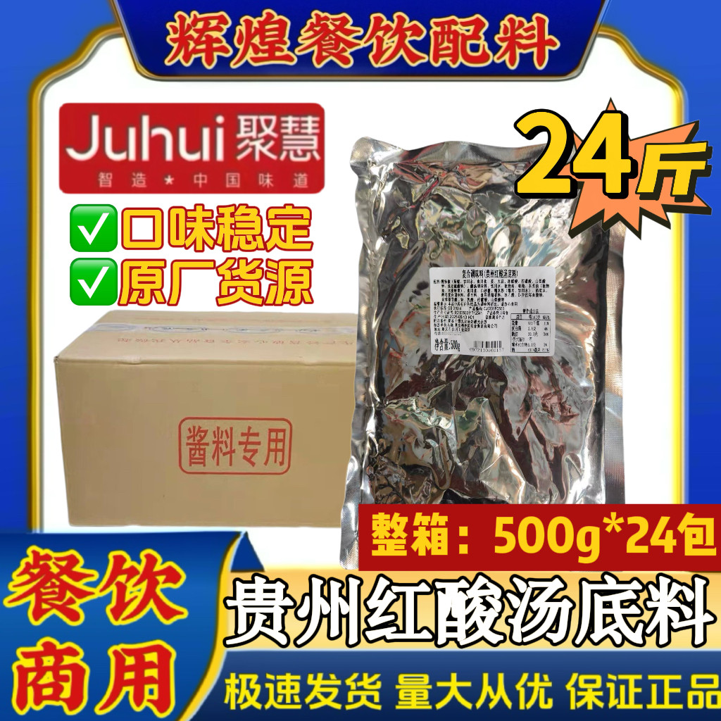 贵州红酸汤聚慧梅香园酸汤调料