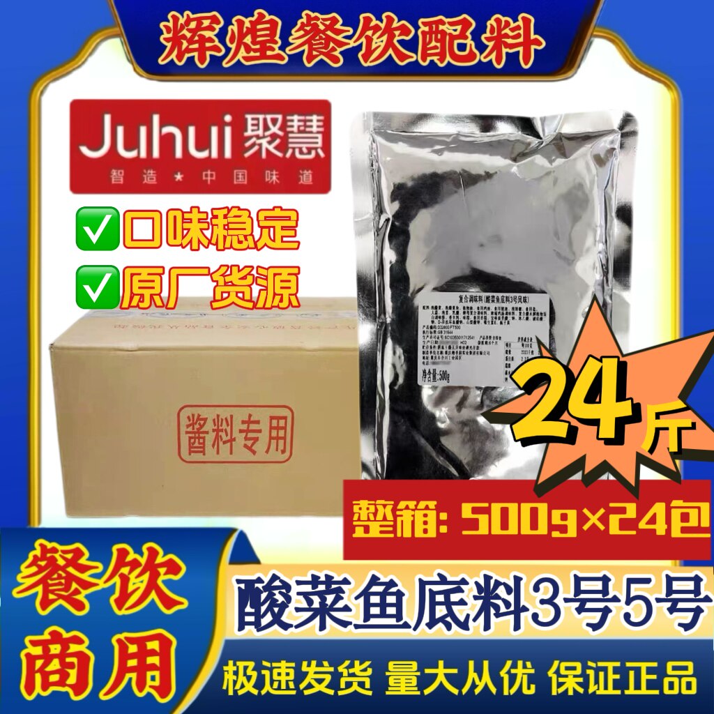 重庆聚慧酸菜鱼底料3号5号梅香园底料500g酸菜鱼调料包餐饮商用