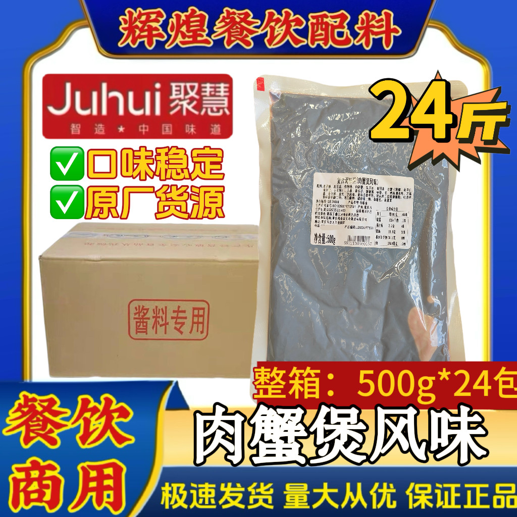 肉蟹煲风味 重庆聚慧梅香园 商用量大优惠明虾鸡爪肉蟹煲专用酱
