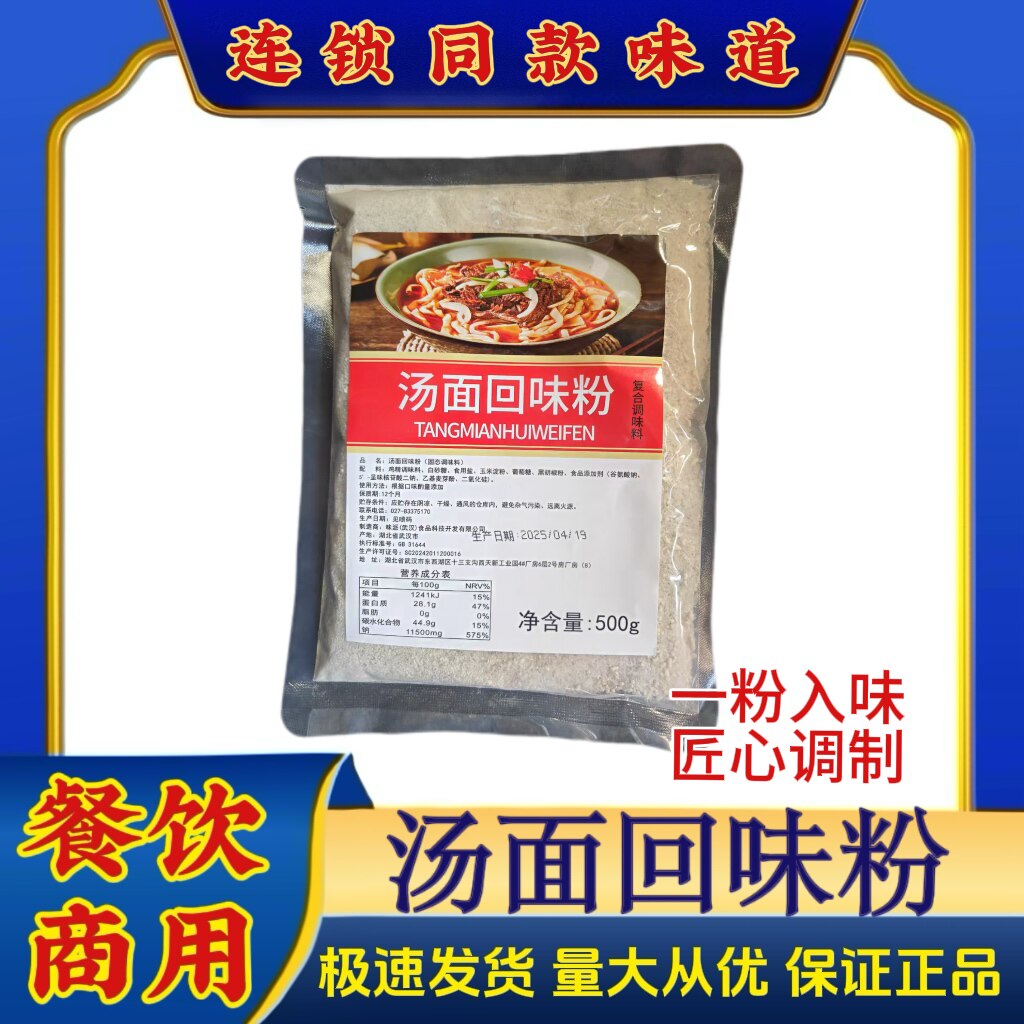 面馆增香回味粉500g餐饮商用