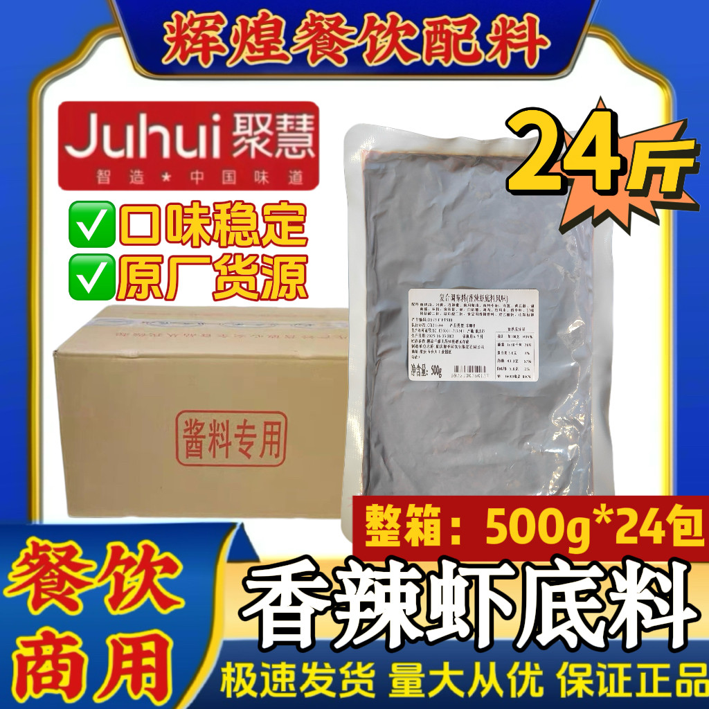 香辣虾底料重庆聚慧梅香园商用干锅虾王婆大虾专用酱料香辣蟹餐饮