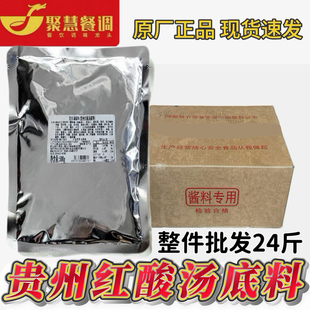 贵州红酸汤500g商用梅香园