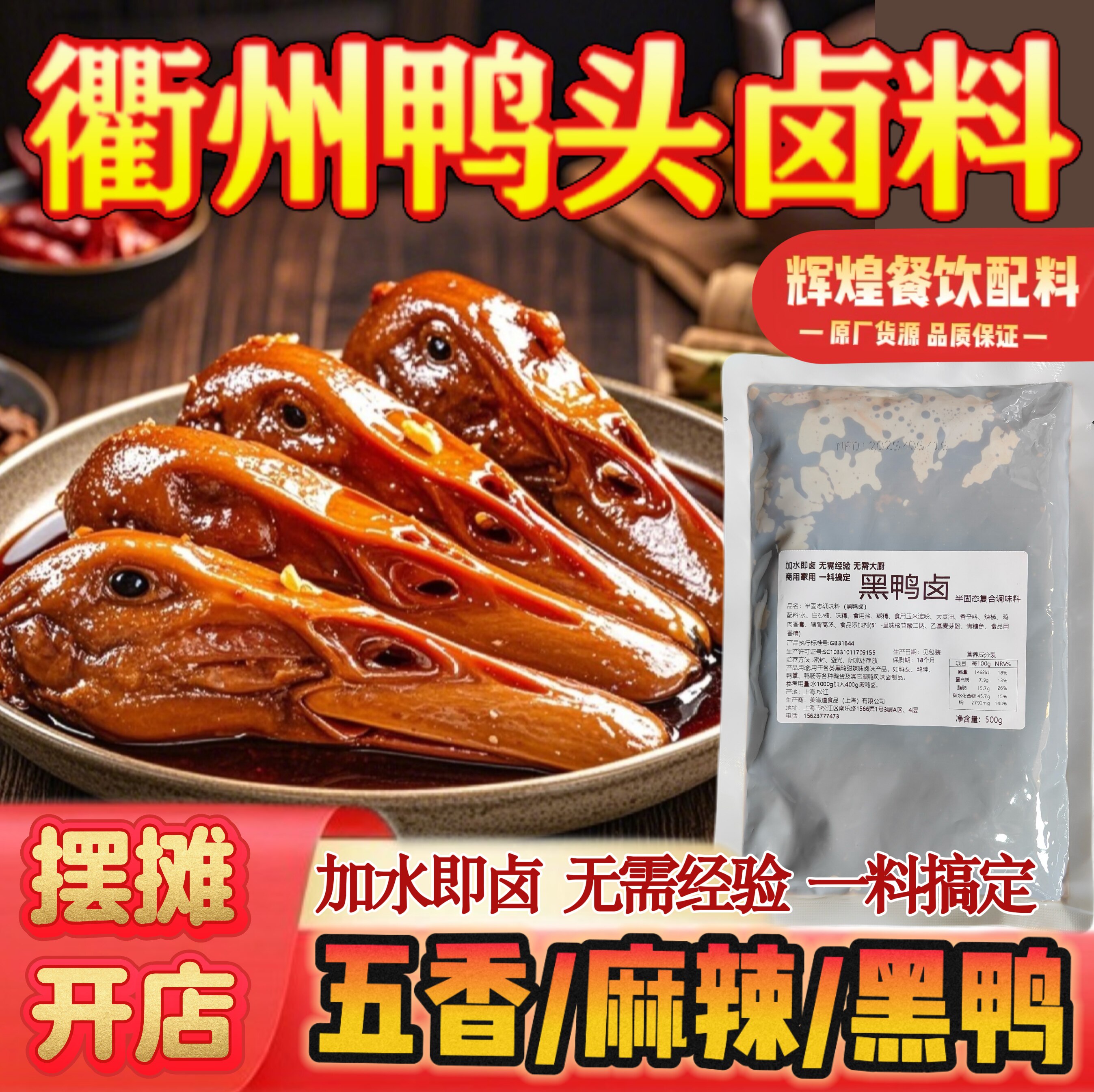 美滋道衢州鸭头卤料包家用商用