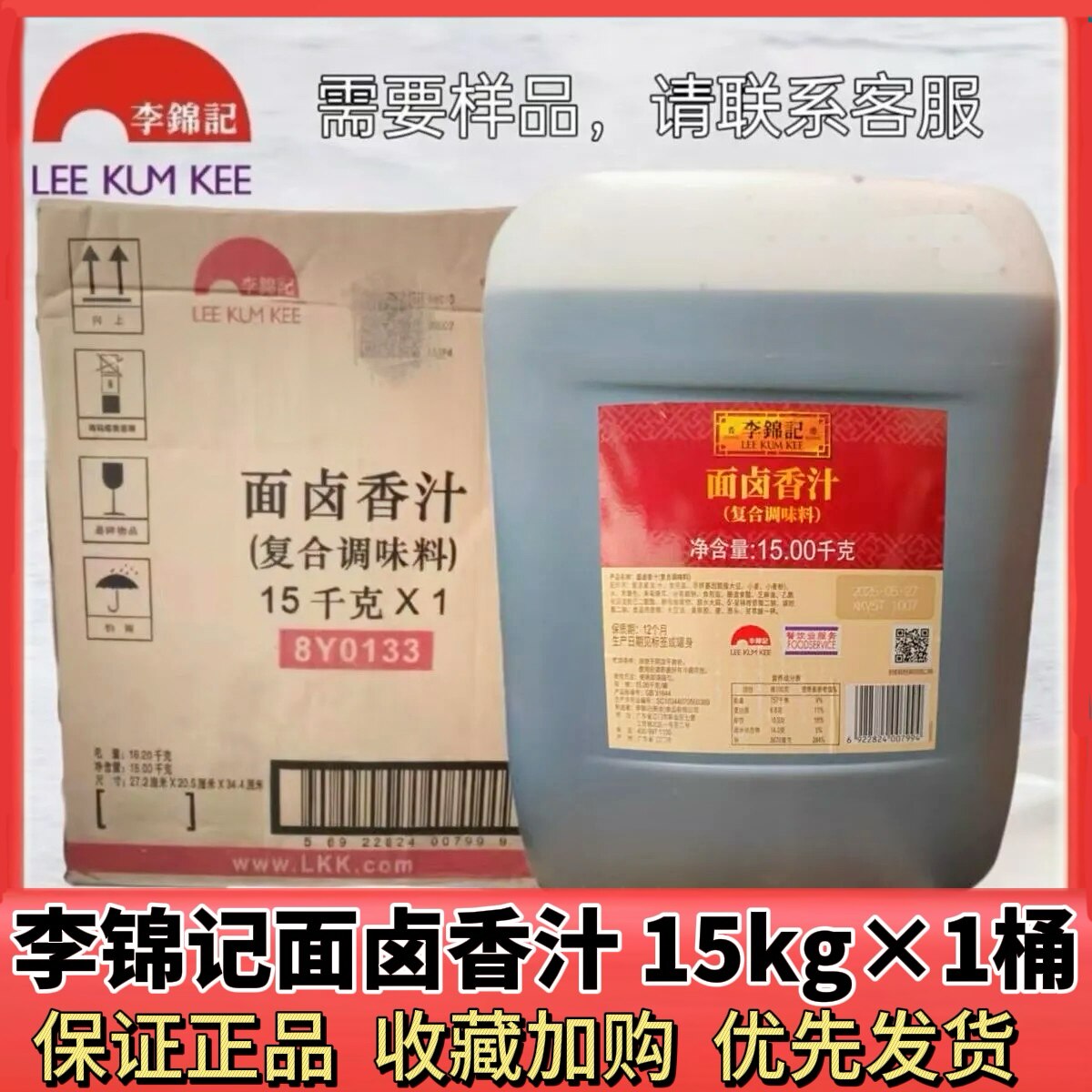 李锦记面卤香汁热干面调味汁热干面酱油复合调味料商用正品包邮