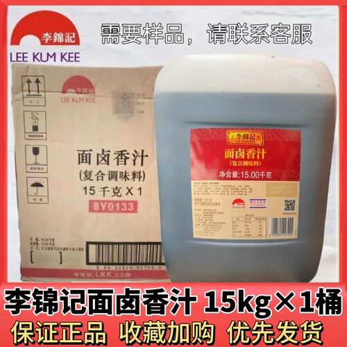 李锦记面卤香汁热干面调味汁商用