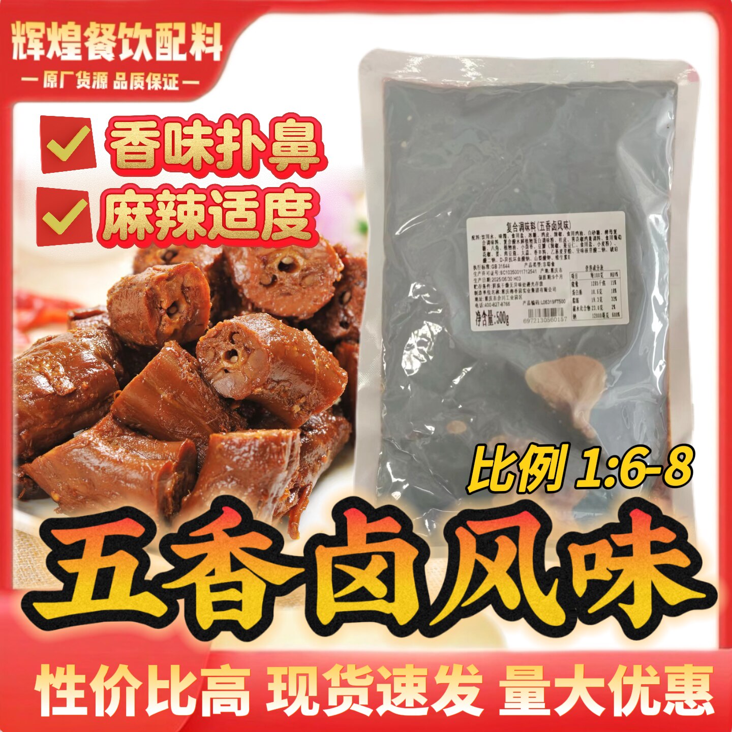 聚慧梅香园五香卤风味餐饮商用